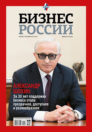 Журнал "Бизнес России"